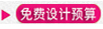 免費設計預算