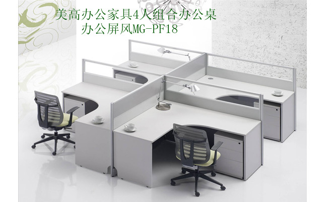 <a href='http://www.qdrxzc.com' class='keys' title='點(diǎn)擊查看關(guān)于美高家具的相關(guān)信息' target='_blank'>美高家具</a> 辦公屏風(fēng)MG-PF18