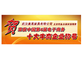 美高辦公家具獲2013中國十大牛商稱號