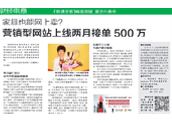 【武漢晨報】辦公家具也能網上賣？專訪美高家具