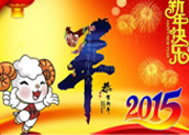 美高家具給大家拜年咯！祝您Happy new year！