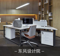 【企業】東風設計院挑選辦公桌椅廠家，美高家具值得信賴