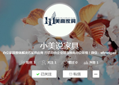 喜馬拉雅FM·美高電臺 之 《小美說家具》開張啦