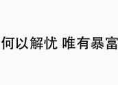 想在2017年提升財運全靠它？