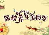 你不能不知道的入秋養生技能