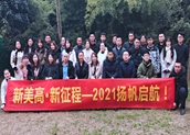 新美高，揚帆啟航！