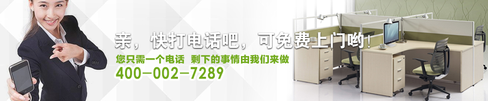 采購辦公家具，免費上門服務(wù)