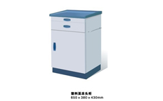 醫用床頭柜MG-CTG01