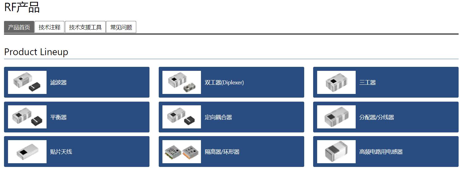 RF產品 TDK